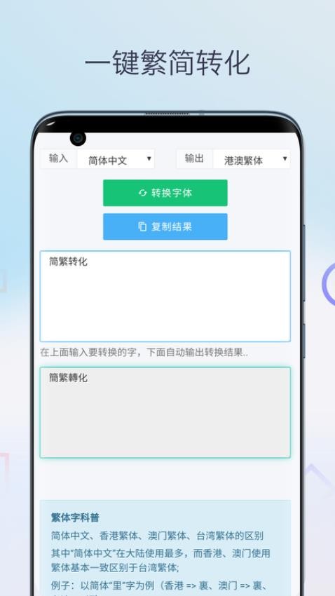 繁体字转换手机软件app