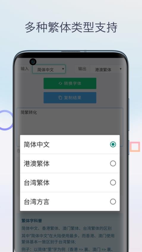 繁体字转换手机软件app