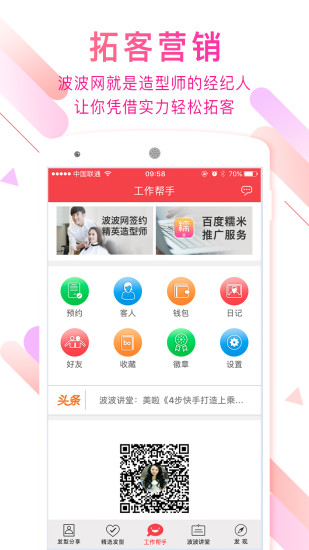 波波网手机软件app