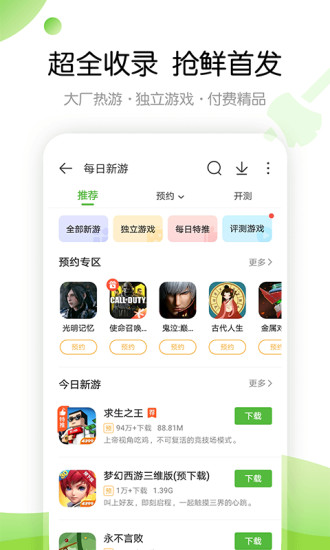 4399游戏盒安装手机软件app