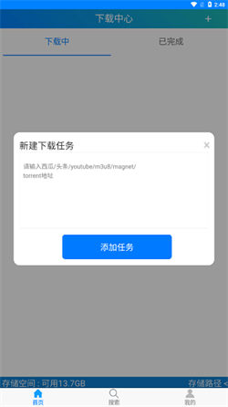 飞翔下载软件截图