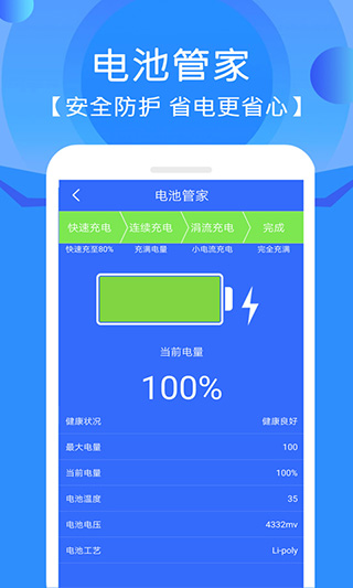 手机管家清理垃圾手机软件app