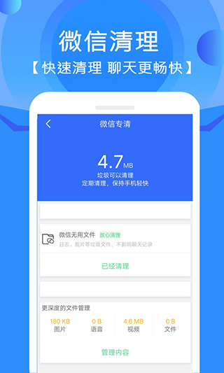 手机管家清理垃圾软件截图