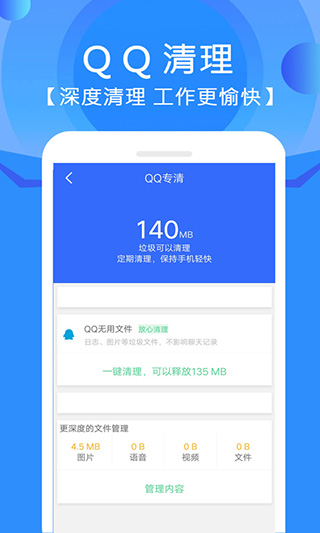 手机管家清理垃圾手机软件app