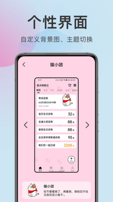 准点倒数日手机软件app