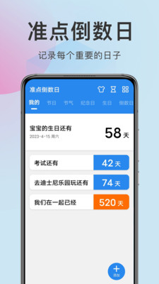 准点倒数日手机软件app