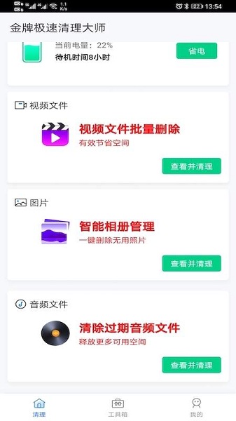 金牌极速清理大师软件截图