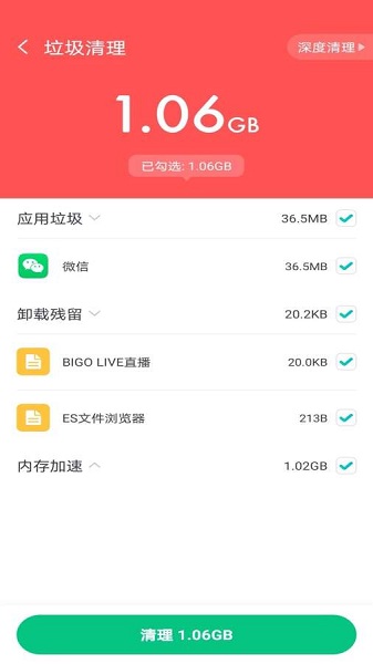 金牌极速清理大师软件截图