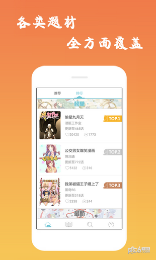 漫画漫吧软件截图