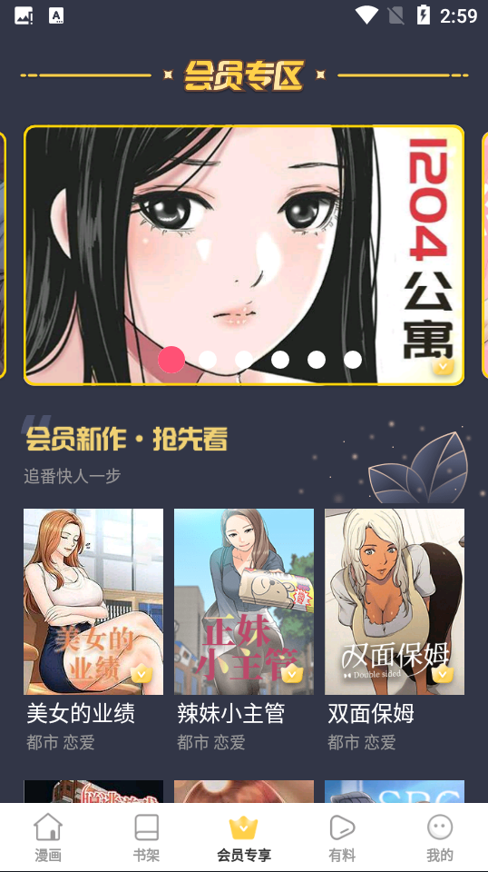 66漫画软件截图