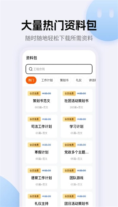 非凡文档软件截图