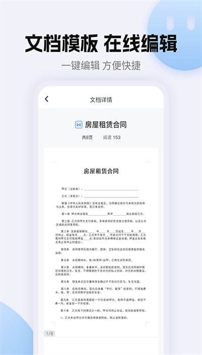 非凡文档手机软件app