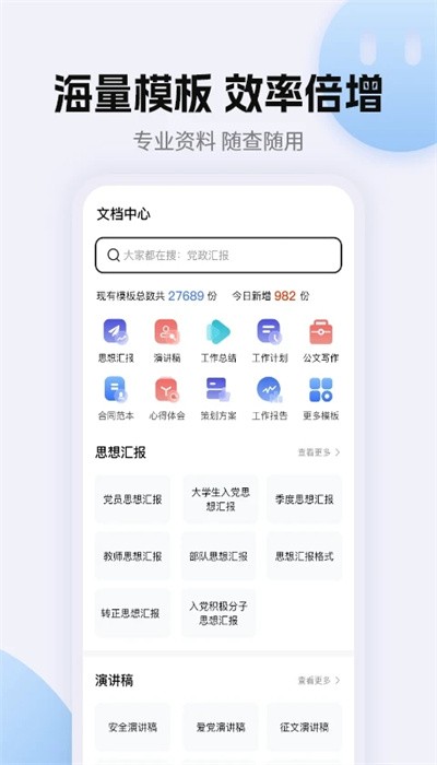 非凡文档软件截图