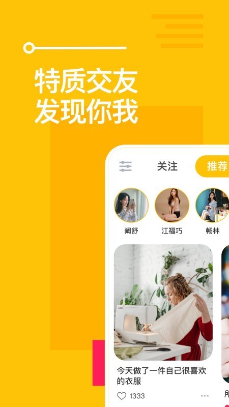 比甜社交手机软件app