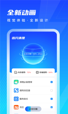 迅风清理手机软件app