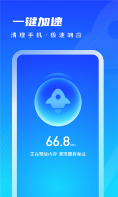 迅风清理软件截图