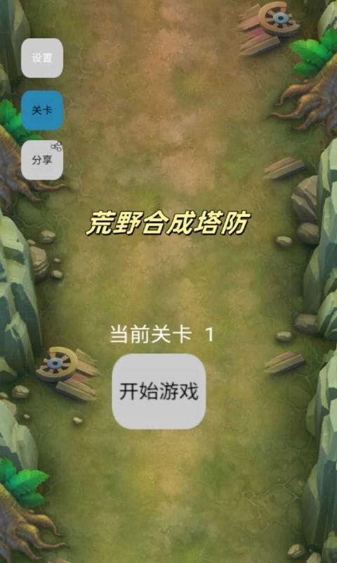 荒野合成塔防手游app