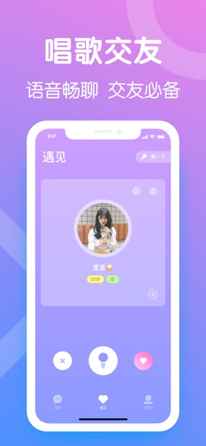 音色交友软件截图