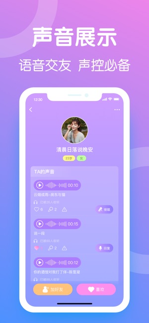 音色交友软件截图