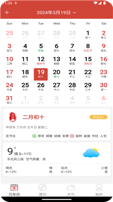 釜曦万年历手机软件app