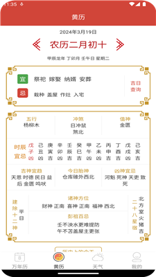 釜曦万年历手机软件app