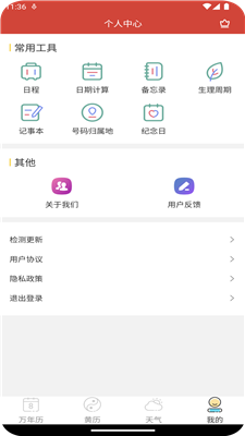 釜曦万年历手机软件app