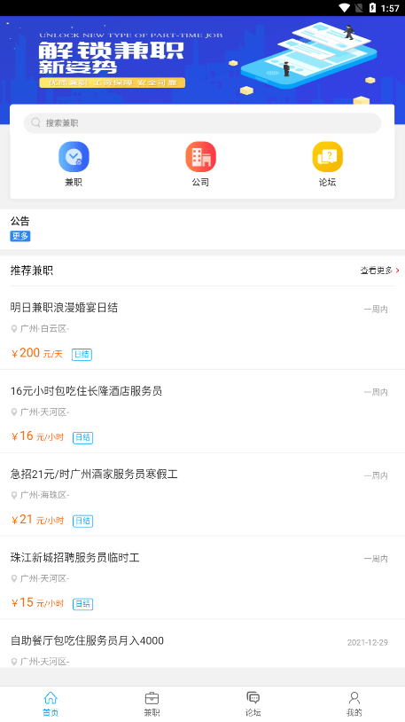 微客兼职手机软件app