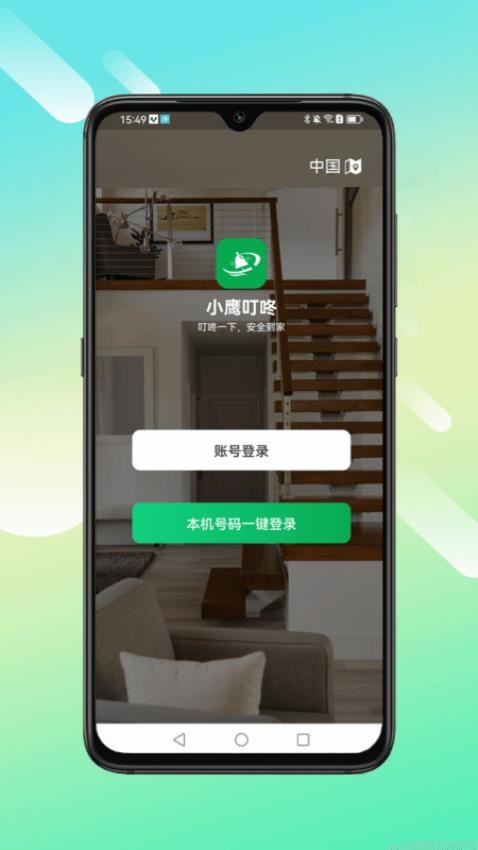 小鹰叮咚手机软件app