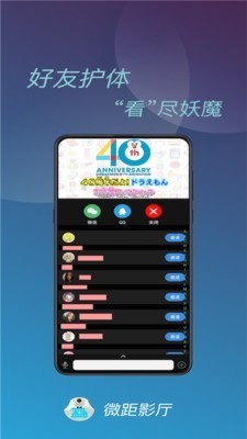 微距影厅软件截图