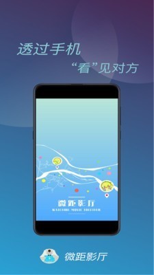 微距影厅手机软件app