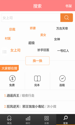 蜻蜓免费小说手机软件app