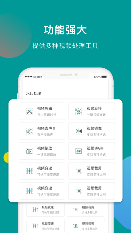 水印剪辑大师手机软件app