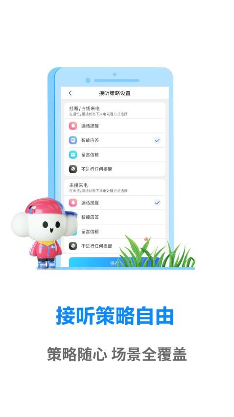 天翼通信助理手机软件app