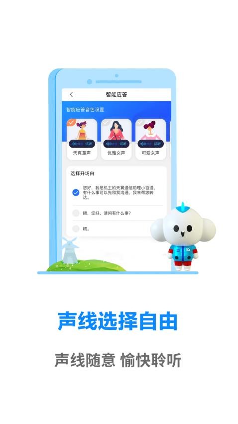 天翼通信助理软件截图