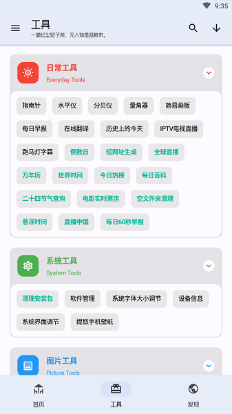 工具大师软件截图