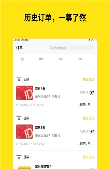 小果回收手机软件app