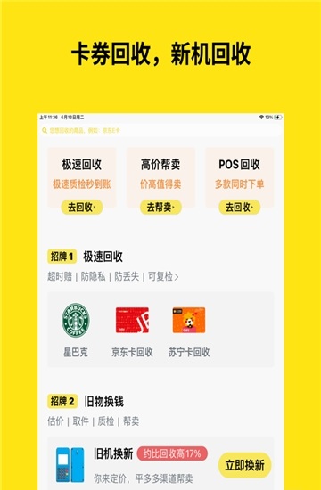 小果回收手机软件app