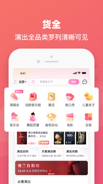 大麦订票手机软件app