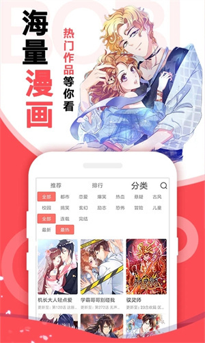 啵哔漫画软件截图