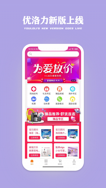 优洛力手机软件app