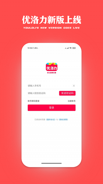 优洛力手机软件app