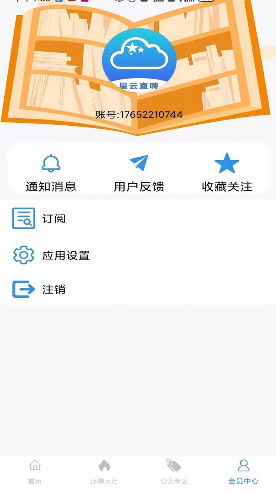 星云直聘软件截图