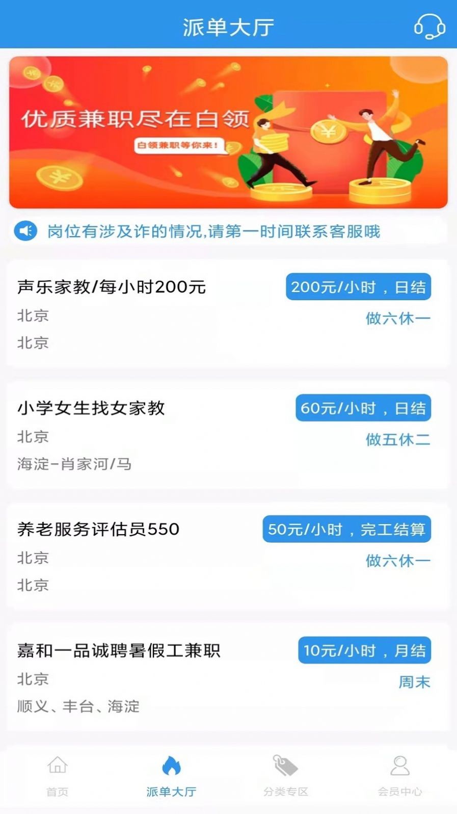 星云直聘手机软件app