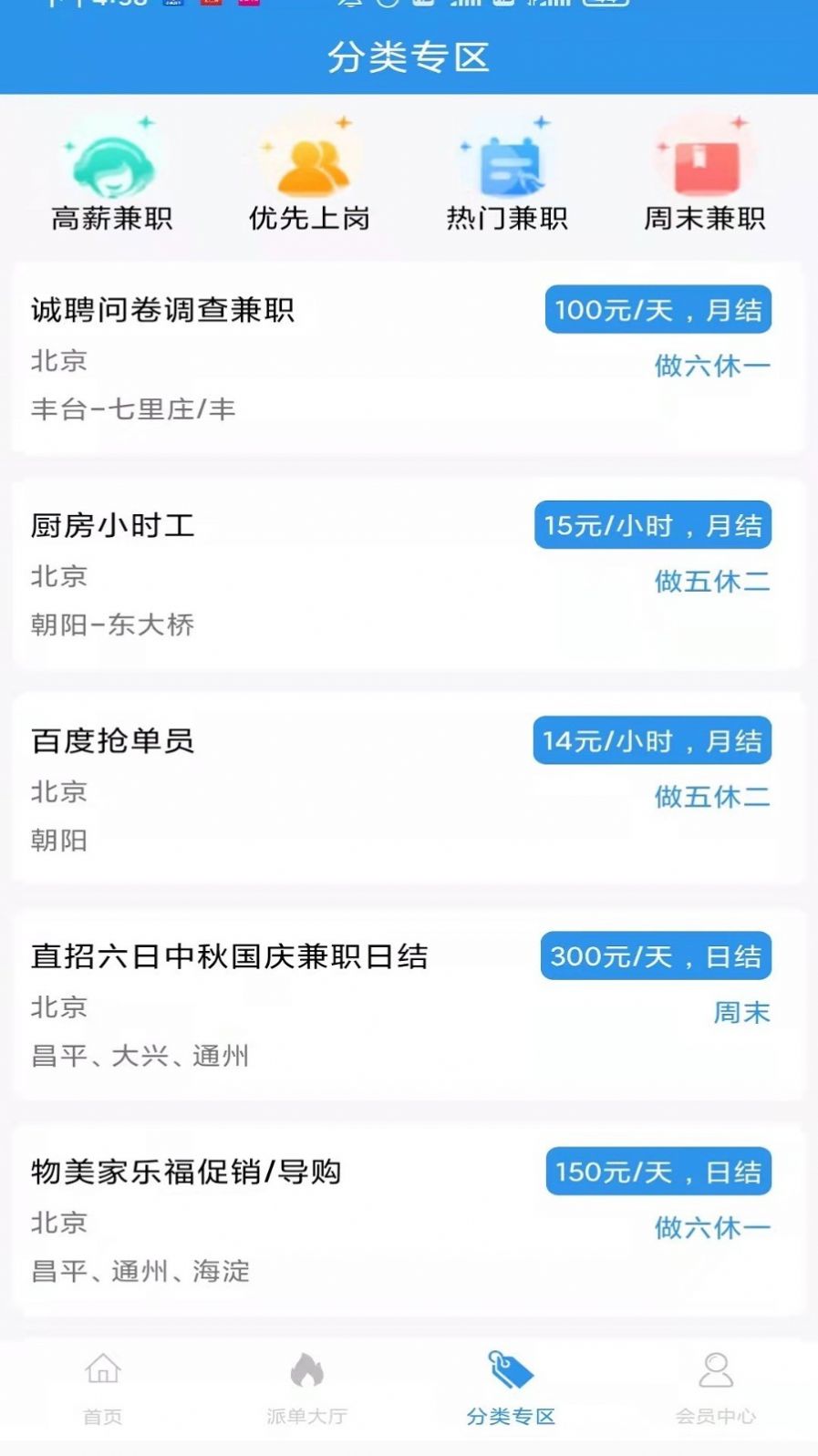 星云直聘手机软件app