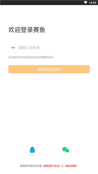 赛鱼手机软件app