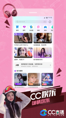 网易cc手机软件app