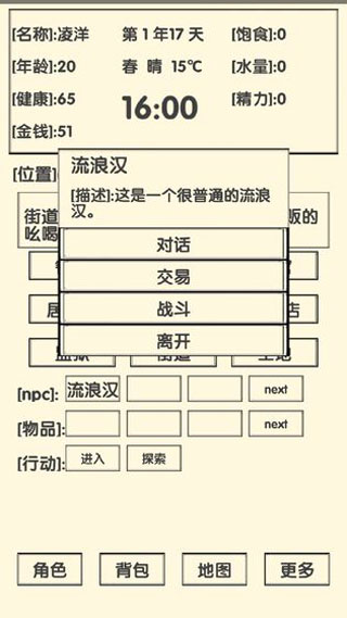 流浪人生2命运游戏截图