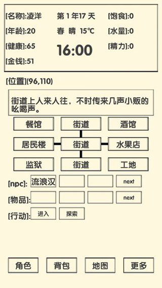 流浪人生2命运游戏截图