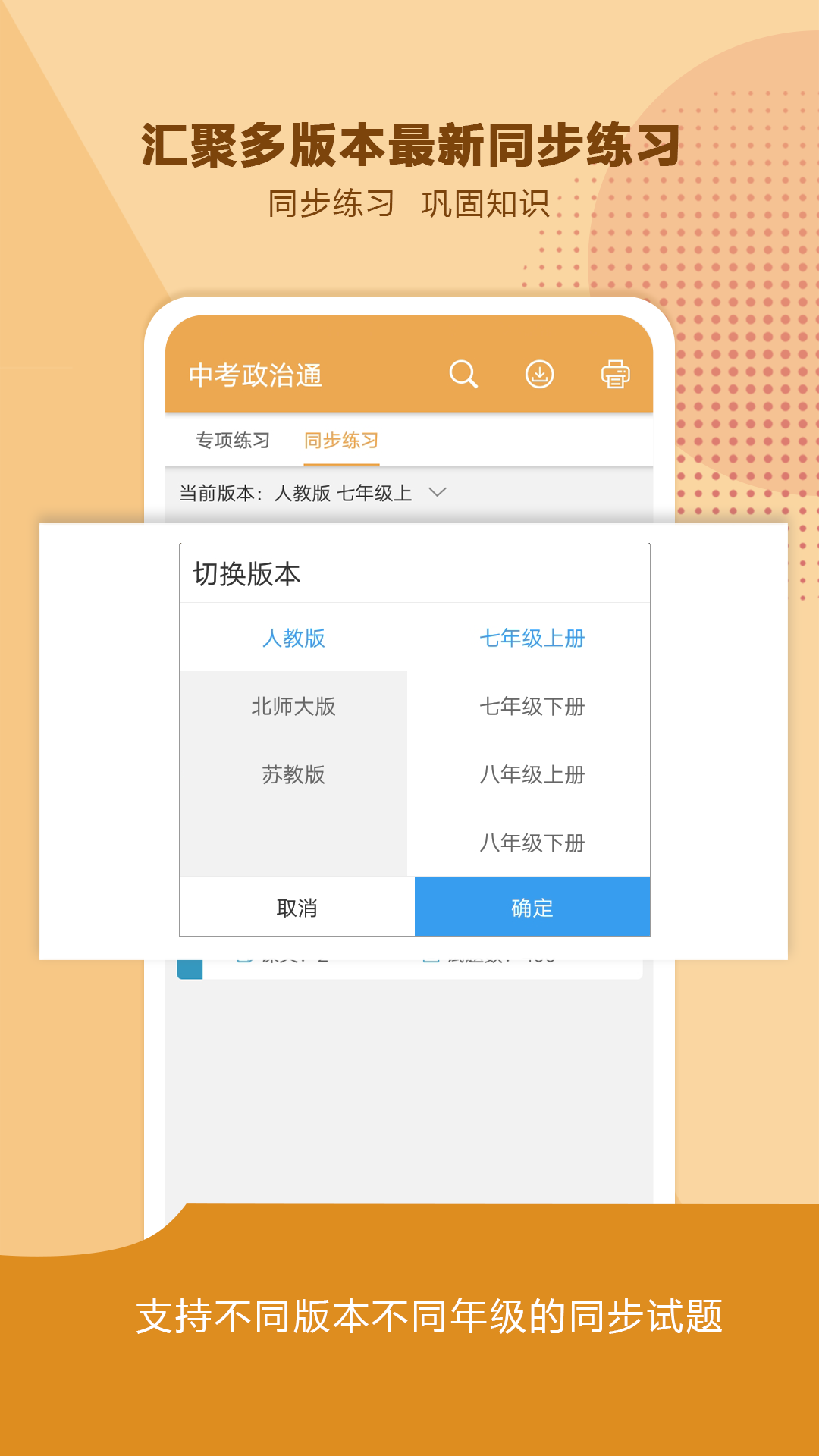 中考政治通软件截图