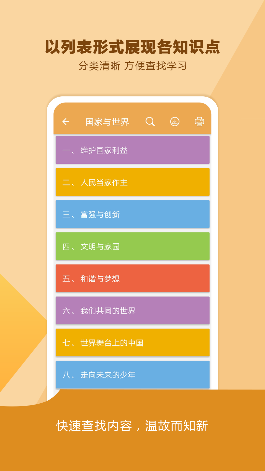 中考政治通手机软件app